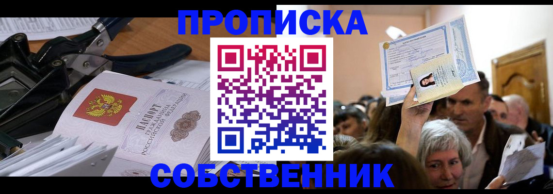 временная регистрация для всех в Белебее