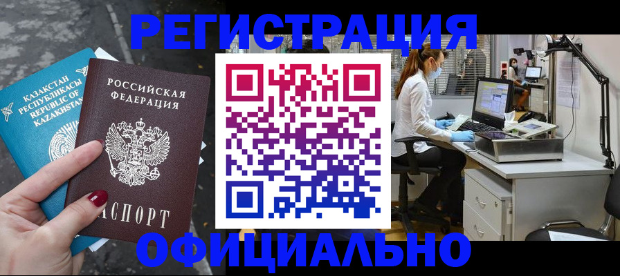прописка иностранных граждан в Белебее
