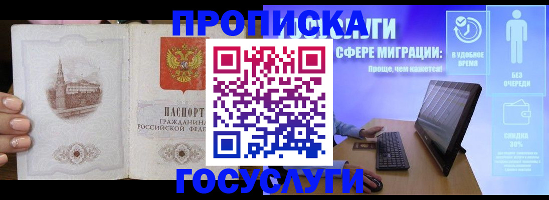 прописка для школы в Белебее