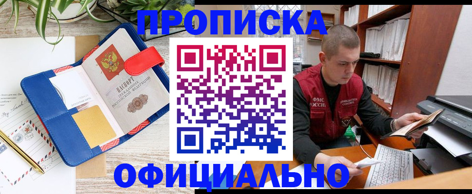 прописка для работы в Белебее